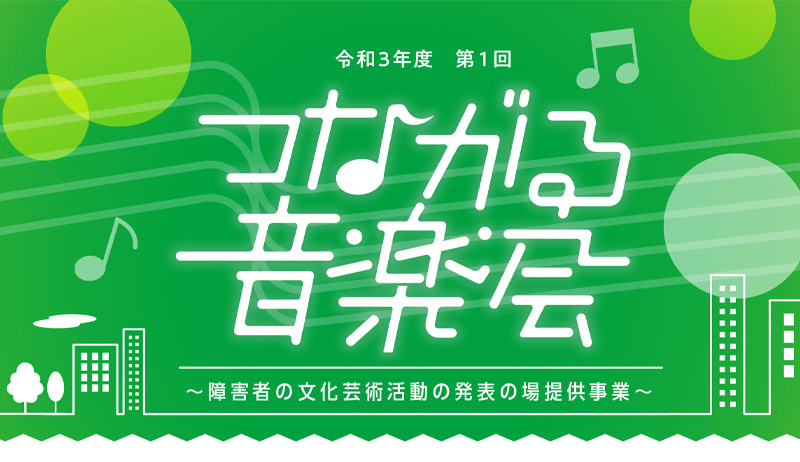 出演者大募集